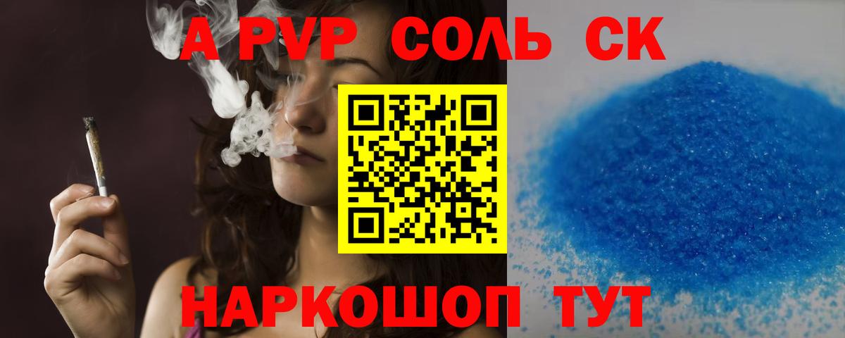 A PVP Crystall  Вход с VPN  Краснокаменск  Alpha PVP крисы CK  A-PVP мука 
