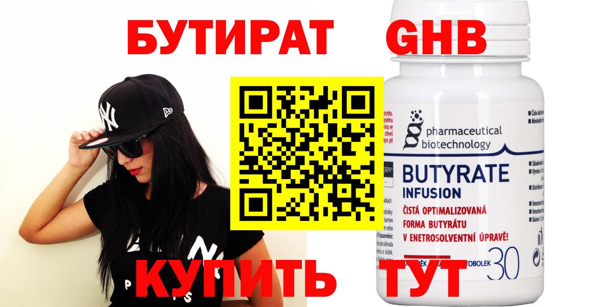 БУТИРАТ оксибутират Краснокаменск