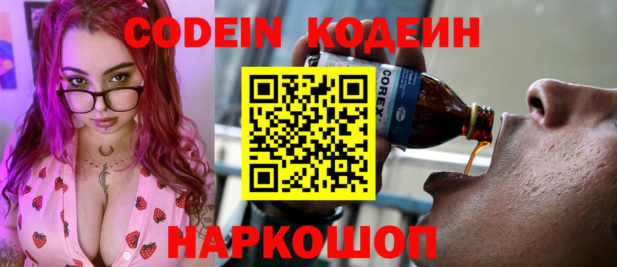 Codein Purple Drank Краснокаменск