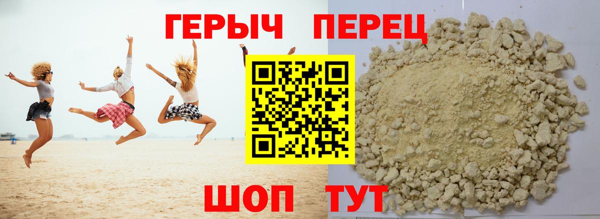 ГЕРОИН герыч Краснокаменск