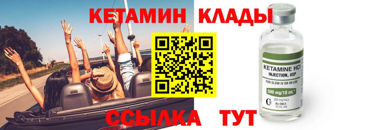 Кетамин VHQ Краснокаменск