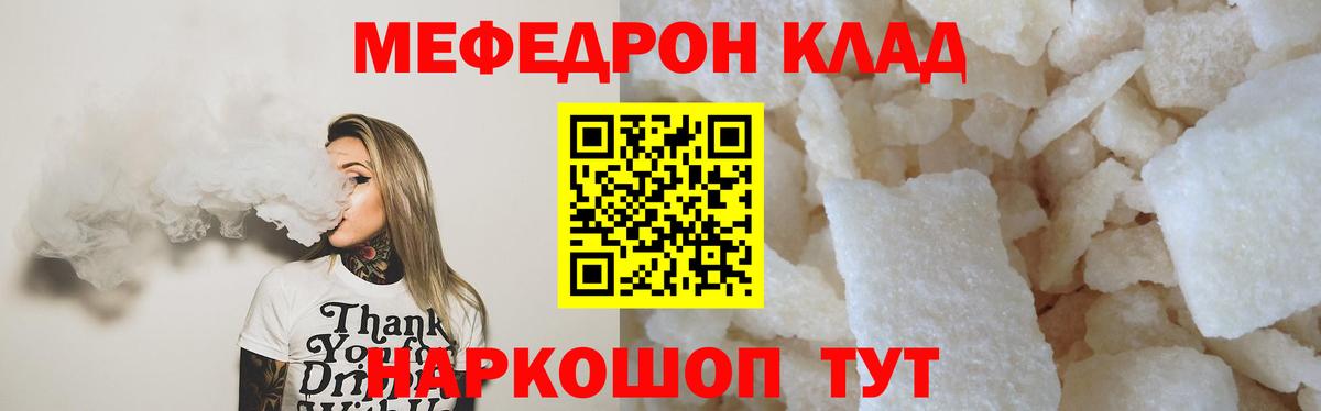 Меф мяу мяу кристаллы Краснокаменск