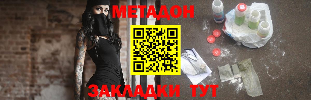 Метадон methadone Краснокаменск